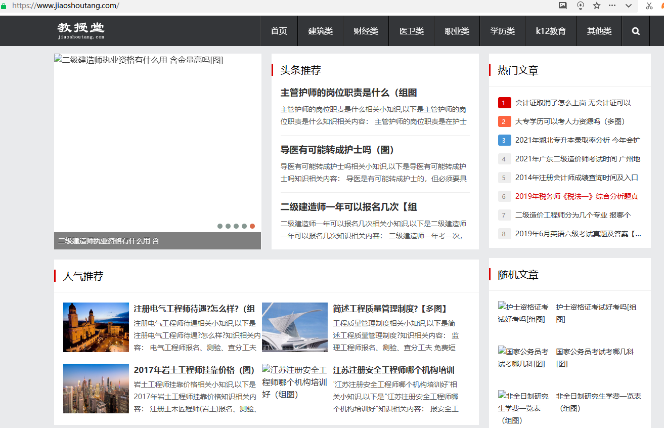 教授堂