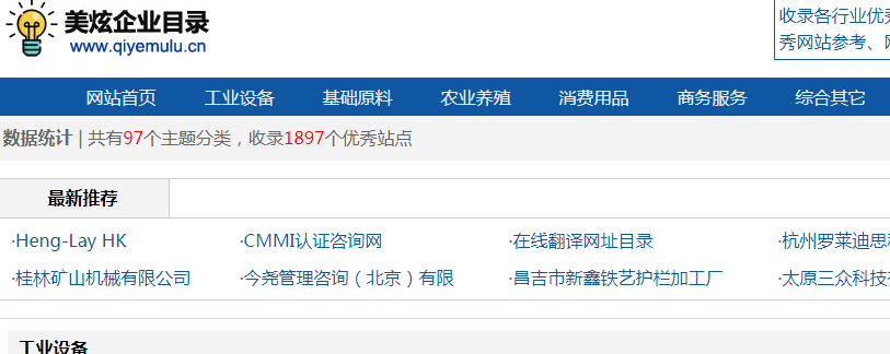 企业目录
