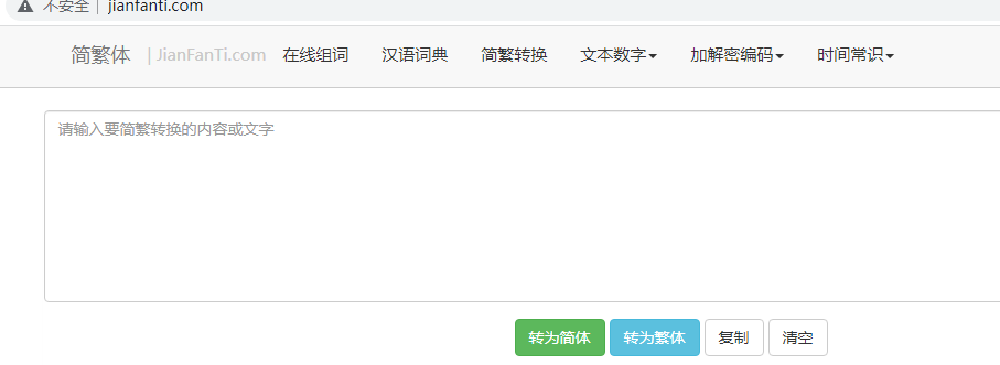 繁体字