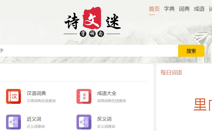 诗文