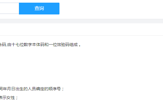 查询工具