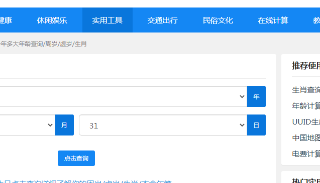 计算器工具站