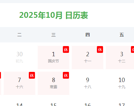 在线日历