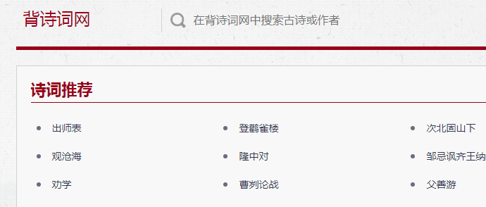 古诗词大全
