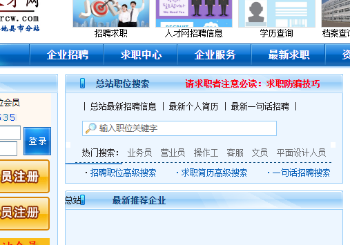 招聘网站