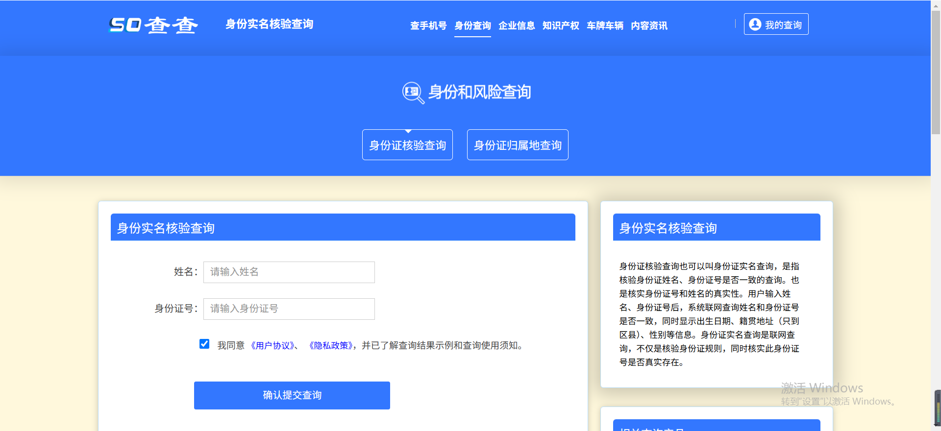 身份证核验查询