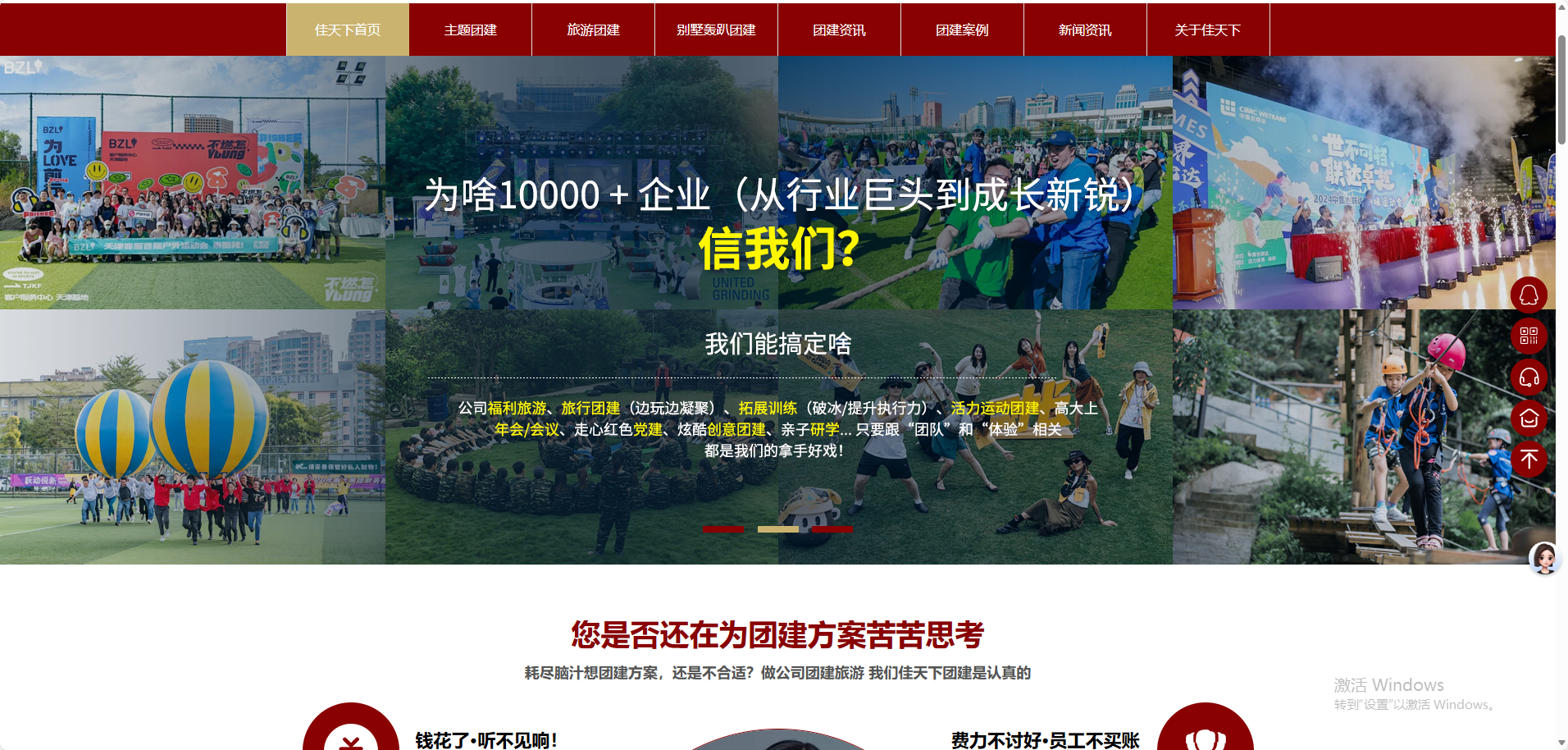 佳天下团建