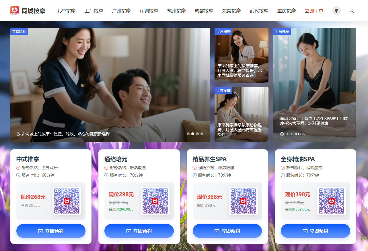 北京同城按摩