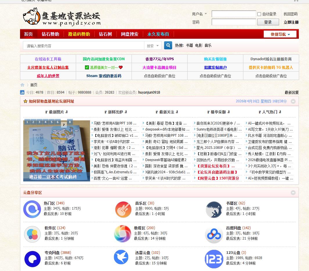 云盘资源分享论坛