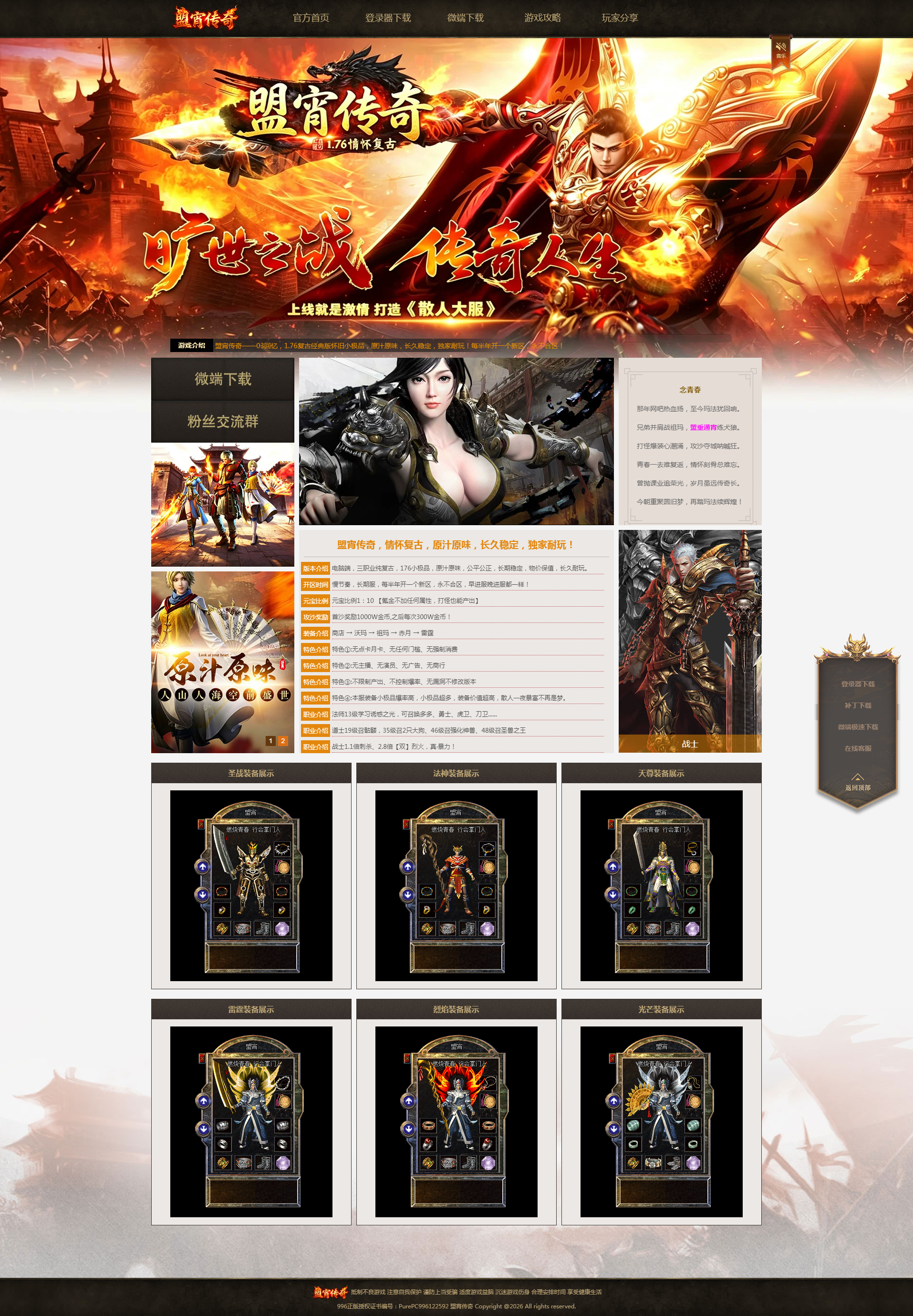 盟宵传奇官方网站