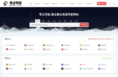 零点导航
