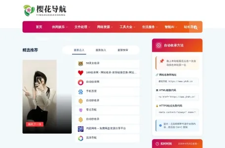 樱花导航