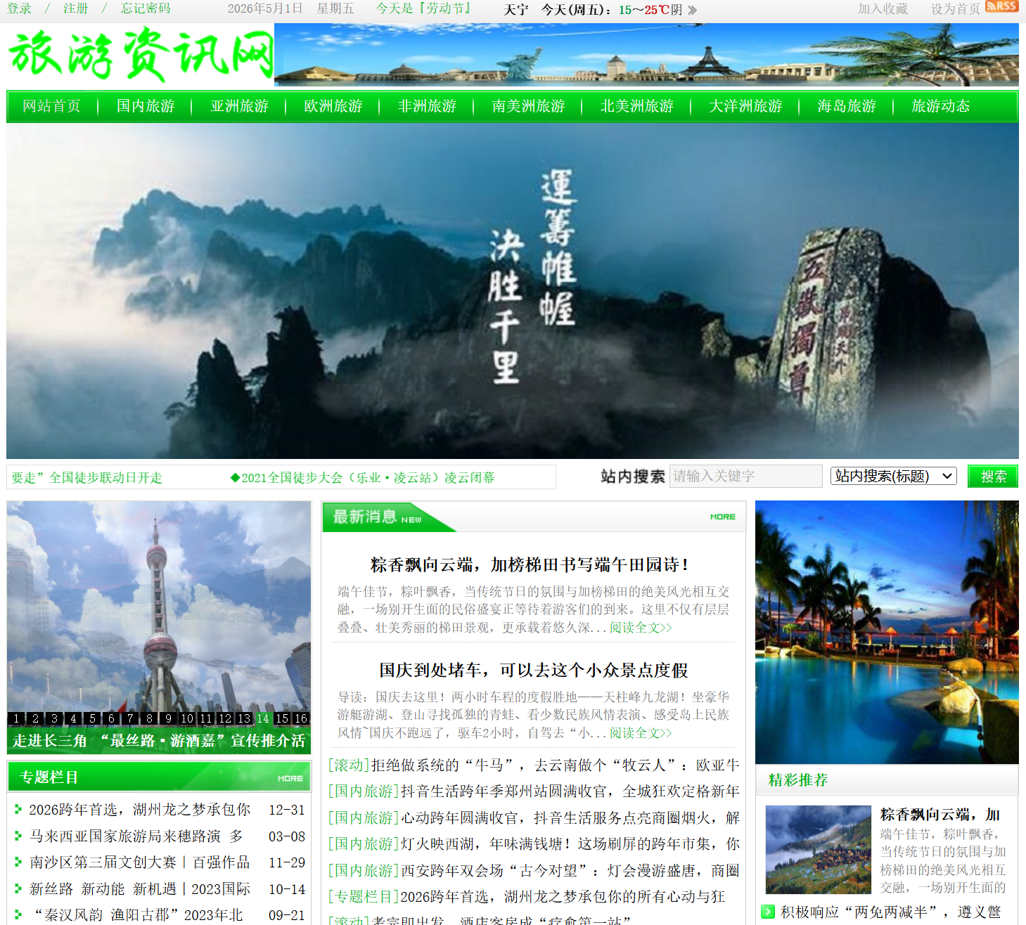 旅游资讯网